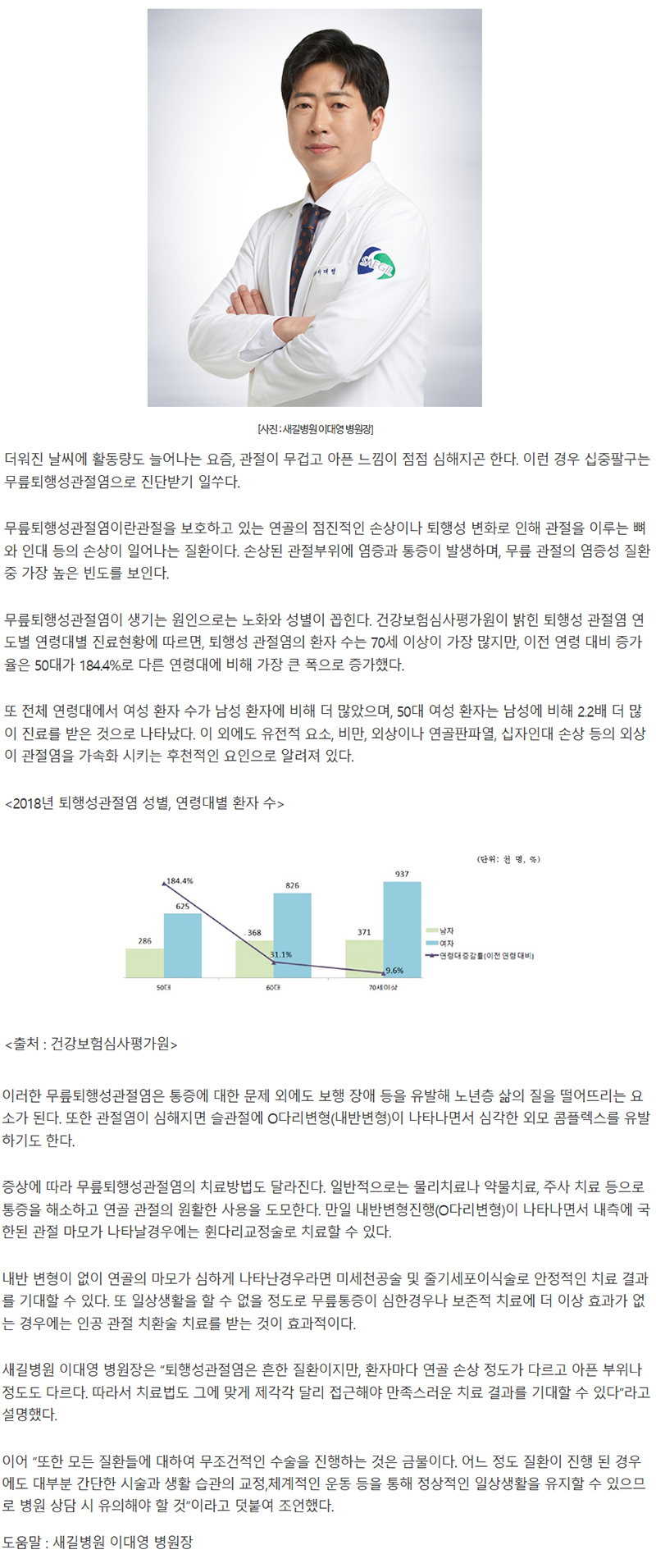 원장님뉴스(올릴것).jpg