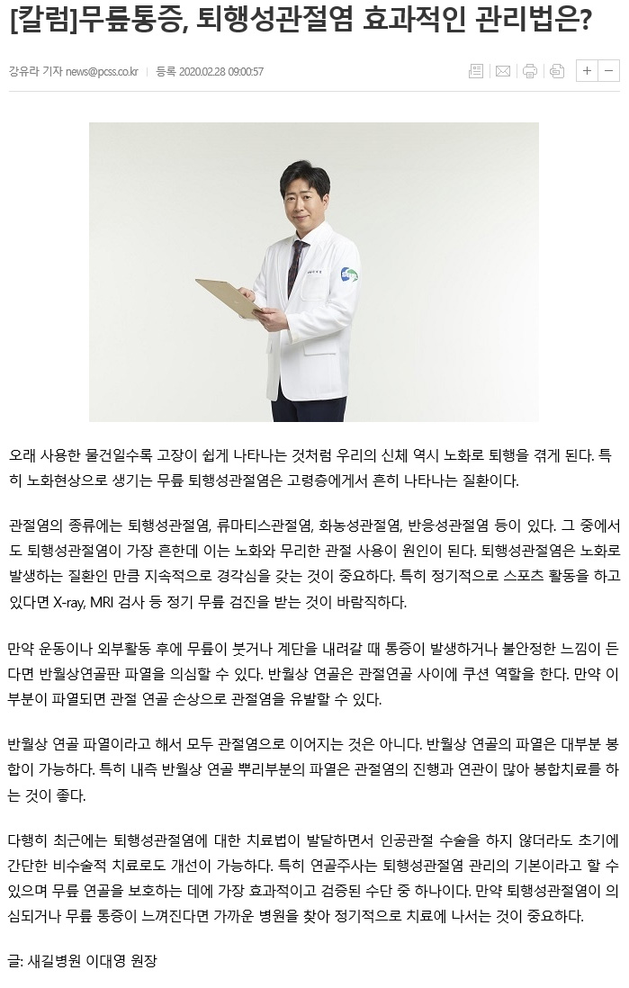 0228_퇴행성관절염 효과적 관리법.jpg