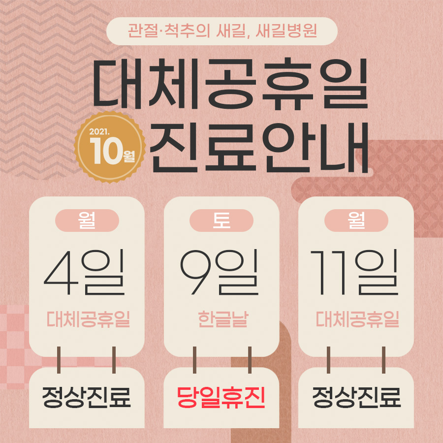 대체공휴일진료안내(10월)_2.jpg