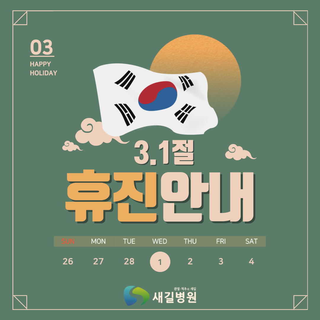 사본 -3_1절-휴진-001.png